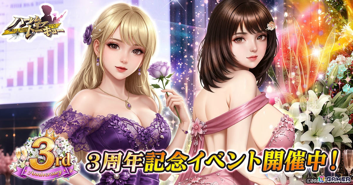 「ハーレムオブトーキョー」3周年記念イベントが開催！UR仲間・春日寧々子がイベント報酬に、満月宇佐美の新仲間アバターも無料で獲得可能の画像