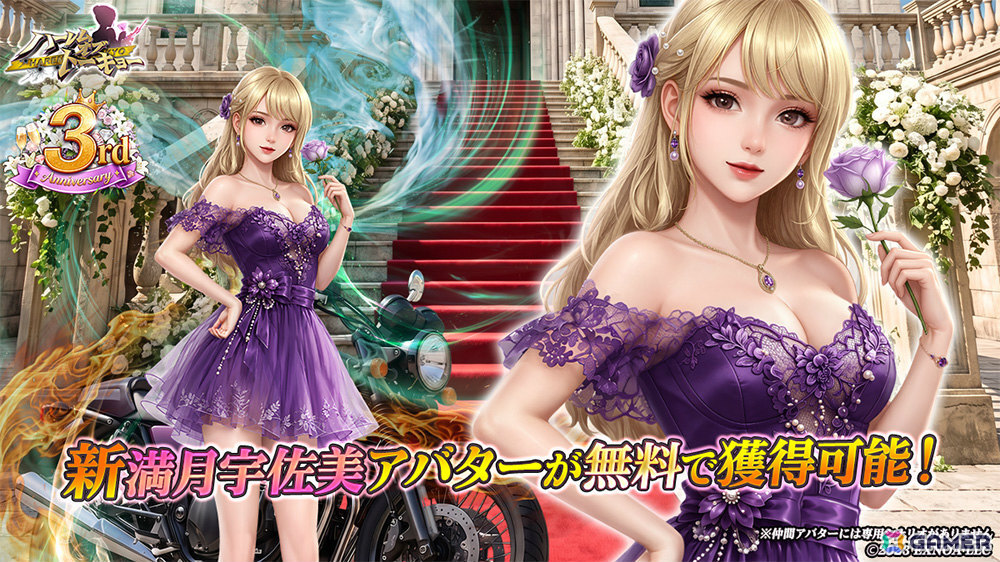 「ハーレムオブトーキョー」3周年記念イベントが開催！UR仲間・春日寧々子がイベント報酬に、満月宇佐美の新仲間アバターも無料で獲得可能の画像