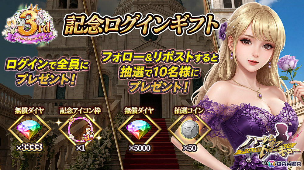 「ハーレムオブトーキョー」3周年記念イベントが開催！UR仲間・春日寧々子がイベント報酬に、満月宇佐美の新仲間アバターも無料で獲得可能の画像