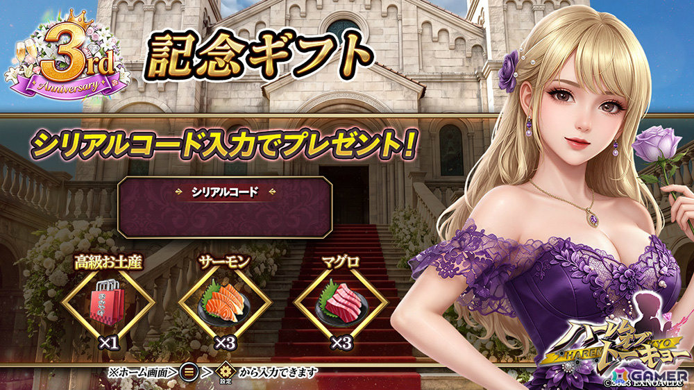 「ハーレムオブトーキョー」3周年記念イベントが開催！UR仲間・春日寧々子がイベント報酬に、満月宇佐美の新仲間アバターも無料で獲得可能の画像