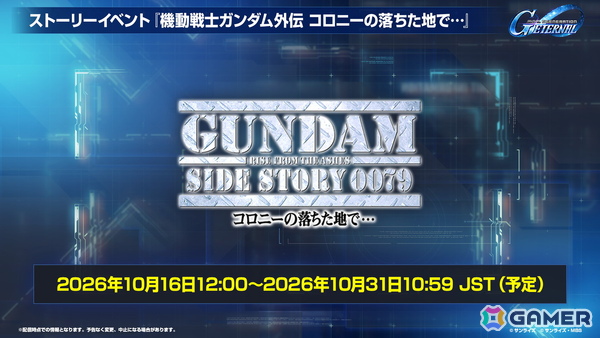 「SDガンダム ジージェネレーション エターナル」メインステージ「機動戦士Vガンダム」が9月30日に追加！V2アサルトバスターガンダム（EX）なども登場の画像12
