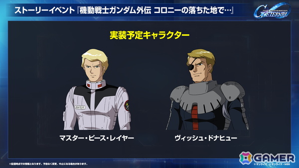 「SDガンダム ジージェネレーション エターナル」メインステージ「機動戦士Vガンダム」が9月30日に追加！V2アサルトバスターガンダム（EX）なども登場の画像14