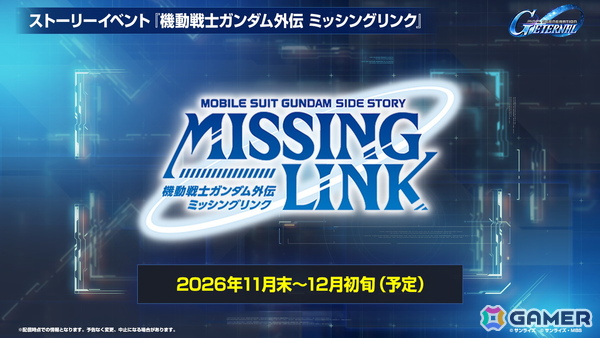 「SDガンダム ジージェネレーション エターナル」メインステージ「機動戦士Vガンダム」が9月30日に追加！V2アサルトバスターガンダム（EX）なども登場の画像18