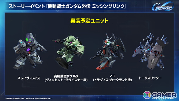 「SDガンダム ジージェネレーション エターナル」メインステージ「機動戦士Vガンダム」が9月30日に追加！V2アサルトバスターガンダム（EX）なども登場の画像19