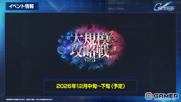 「SDガンダム ジージェネレーション エターナル」メインステージ「機動戦士Vガンダム」が9月30日に追加！V2アサルトバスターガンダム（EX）なども登場の画像28