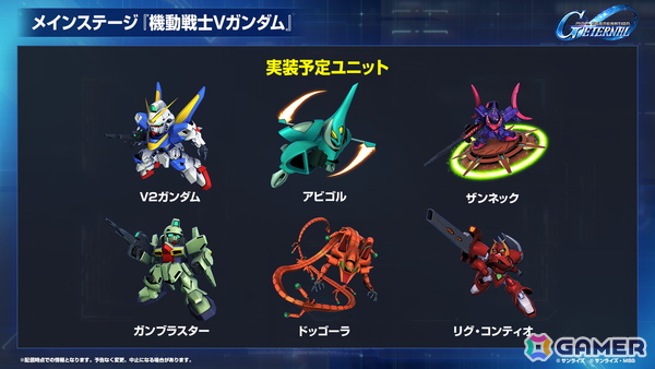 「SDガンダム ジージェネレーション エターナル」メインステージ「機動戦士Vガンダム」が9月30日に追加！V2アサルトバスターガンダム（EX）なども登場の画像3