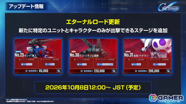 「SDガンダム ジージェネレーション エターナル」メインステージ「機動戦士Vガンダム」が9月30日に追加!V2アサルトバスターガンダム(EX)なども登場の画像