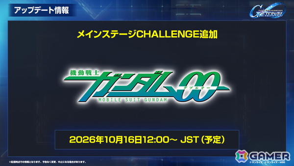 「SDガンダム ジージェネレーション エターナル」メインステージ「機動戦士Vガンダム」が9月30日に追加!V2アサルトバスターガンダム(EX)なども登場の画像