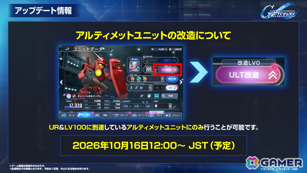 「SDガンダム ジージェネレーション エターナル」メインステージ「機動戦士Vガンダム」が9月30日に追加!V2アサルトバスターガンダム(EX)なども登場の画像