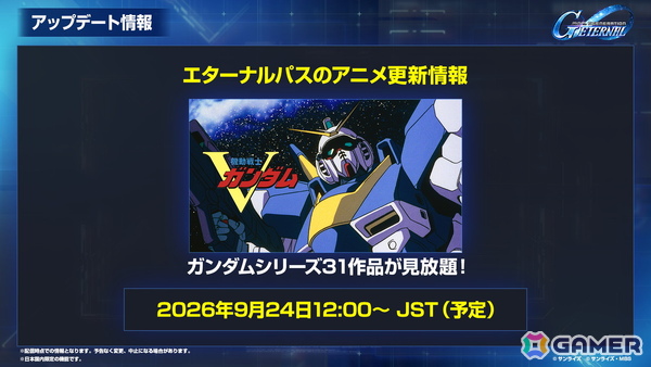 「SDガンダム ジージェネレーション エターナル」メインステージ「機動戦士Vガンダム」が9月30日に追加!V2アサルトバスターガンダム(EX)なども登場の画像