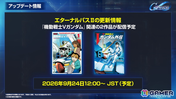 「SDガンダム ジージェネレーション エターナル」メインステージ「機動戦士Vガンダム」が9月30日に追加!V2アサルトバスターガンダム(EX)なども登場の画像
