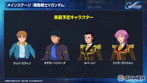 「SDガンダム ジージェネレーション エターナル」メインステージ「機動戦士Vガンダム」が9月30日に追加！V2アサルトバスターガンダム（EX）なども登場の画像4