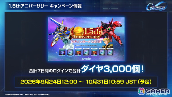 「SDガンダム ジージェネレーション エターナル」メインステージ「機動戦士Vガンダム」が9月30日に追加!V2アサルトバスターガンダム(EX)なども登場の画像