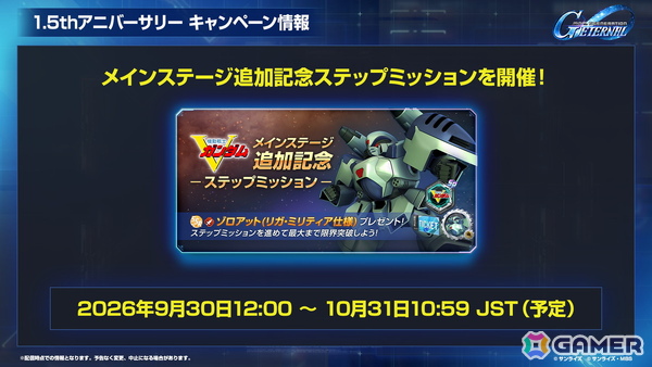 「SDガンダム ジージェネレーション エターナル」メインステージ「機動戦士Vガンダム」が9月30日に追加！V2アサルトバスターガンダム（EX）なども登場の画像44