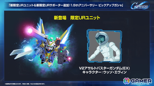 「SDガンダム ジージェネレーション エターナル」メインステージ「機動戦士Vガンダム」が9月30日に追加！V2アサルトバスターガンダム（EX）なども登場の画像5