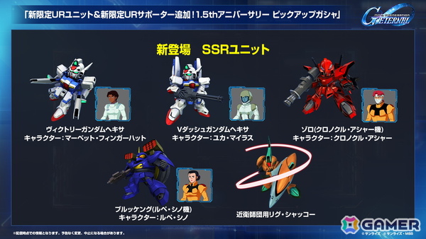 「SDガンダム ジージェネレーション エターナル」メインステージ「機動戦士Vガンダム」が9月30日に追加！V2アサルトバスターガンダム（EX）なども登場の画像8