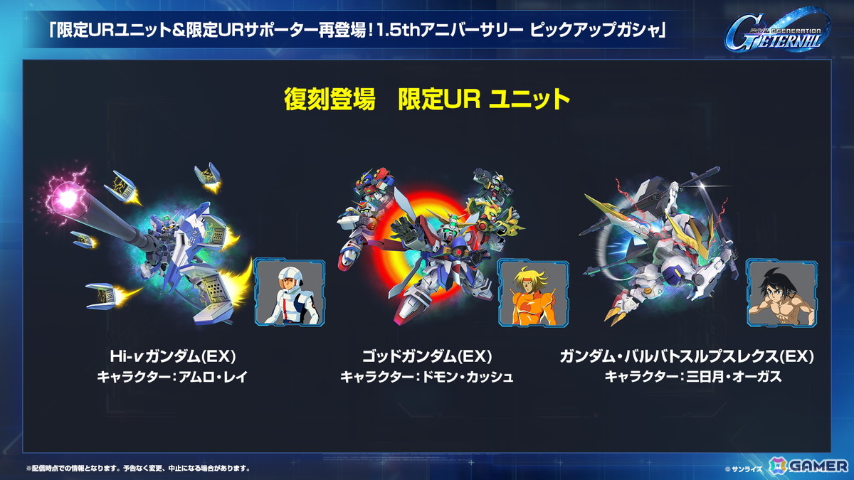 「SDガンダム ジージェネレーション エターナル」メインステージ「機動戦士Vガンダム」が9月30日に追加!V2アサルトバスターガンダム(EX)なども登場の画像