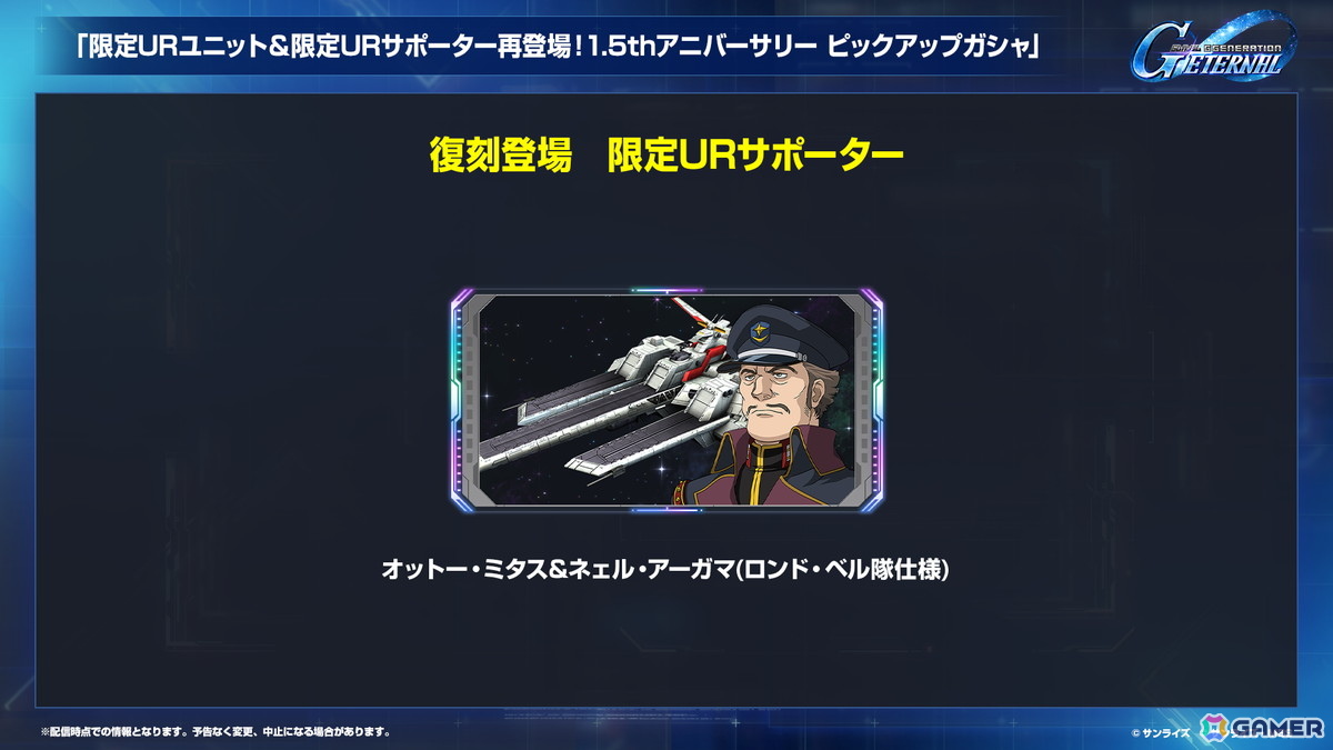 「SDガンダム ジージェネレーション エターナル」メインステージ「機動戦士Vガンダム」が9月30日に追加!V2アサルトバスターガンダム(EX)なども登場の画像