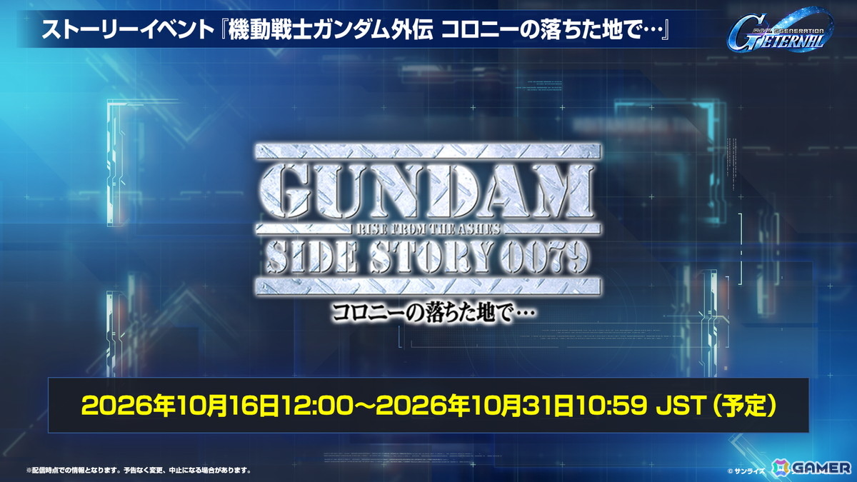 「SDガンダム ジージェネレーション エターナル」メインステージ「機動戦士Vガンダム」が9月30日に追加!V2アサルトバスターガンダム(EX)なども登場の画像