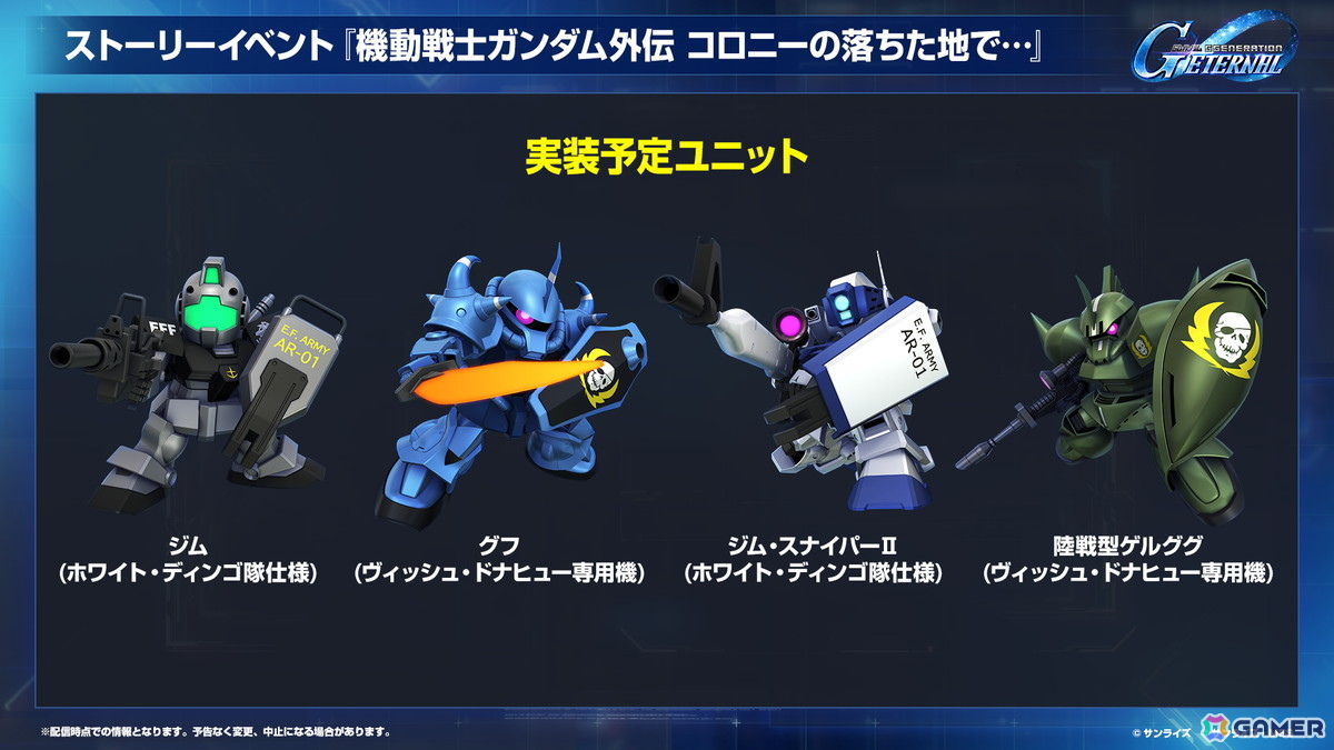 「SDガンダム ジージェネレーション エターナル」メインステージ「機動戦士Vガンダム」が9月30日に追加!V2アサルトバスターガンダム(EX)なども登場の画像