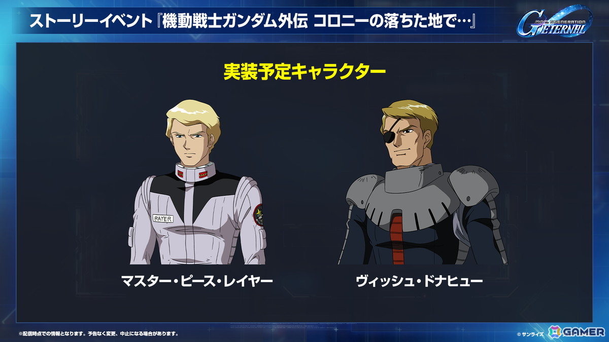「SDガンダム ジージェネレーション エターナル」メインステージ「機動戦士Vガンダム」が9月30日に追加!V2アサルトバスターガンダム(EX)なども登場の画像
