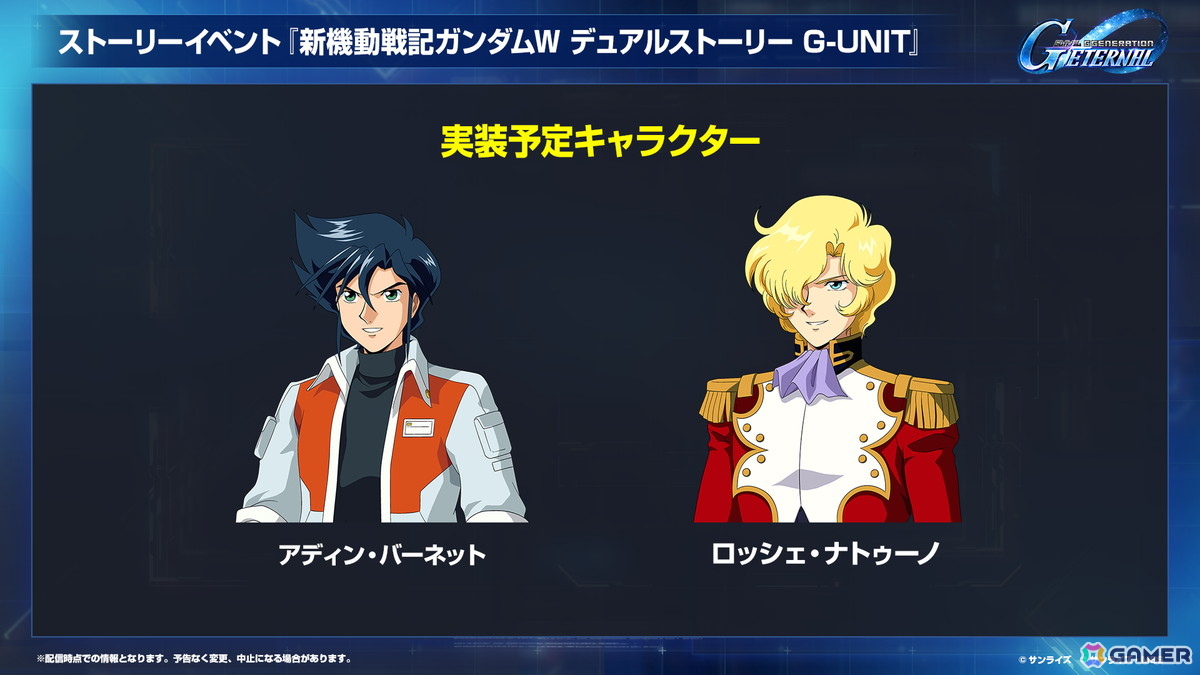 「SDガンダム ジージェネレーション エターナル」メインステージ「機動戦士Vガンダム」が9月30日に追加!V2アサルトバスターガンダム(EX)なども登場の画像