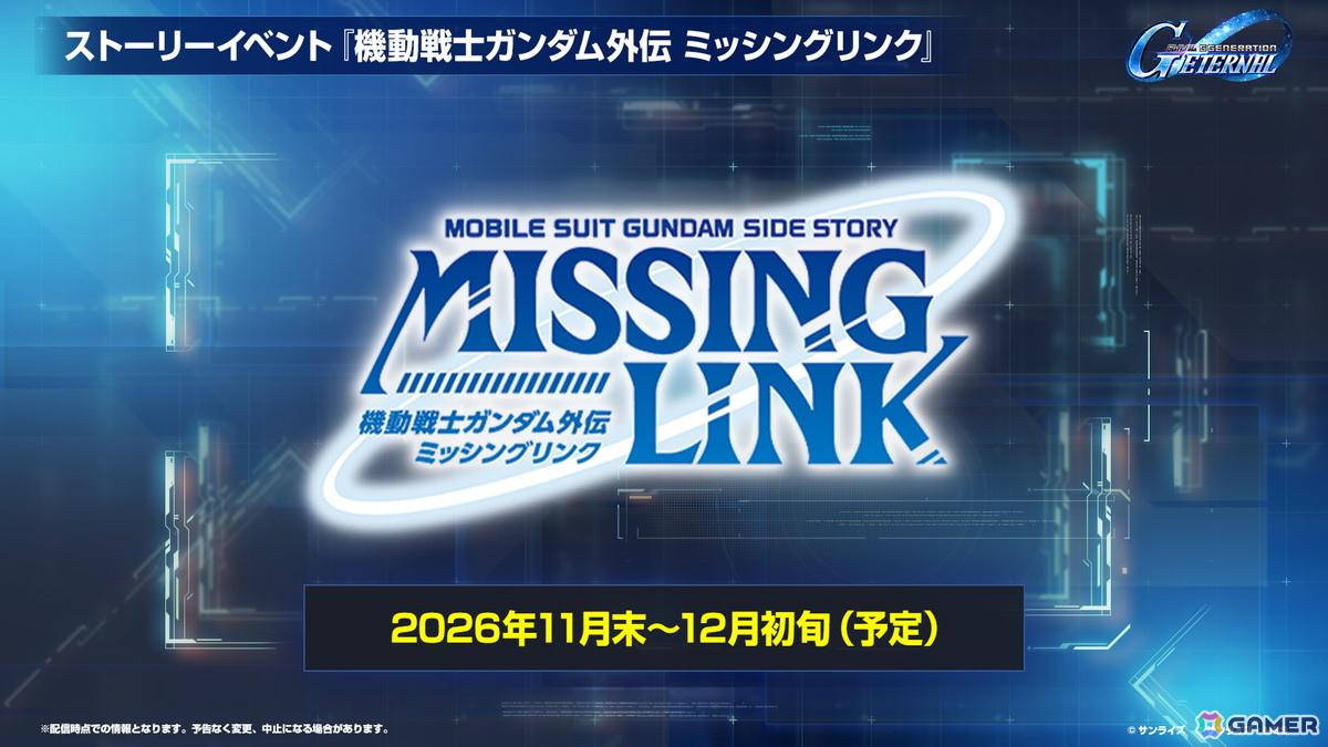 「SDガンダム ジージェネレーション エターナル」メインステージ「機動戦士Vガンダム」が9月30日に追加!V2アサルトバスターガンダム(EX)なども登場の画像