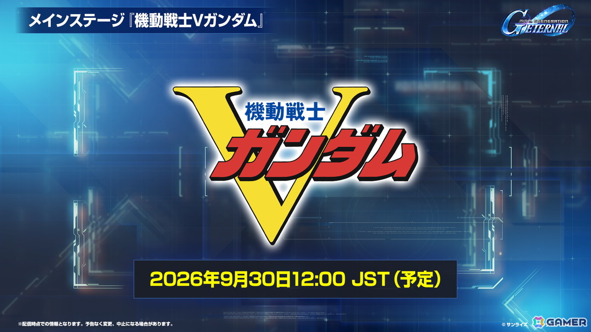 「SDガンダム ジージェネレーション エターナル」メインステージ「機動戦士Vガンダム」が9月30日に追加!V2アサルトバスターガンダム(EX)なども登場の画像