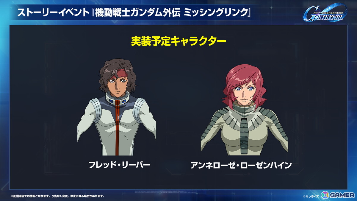 「SDガンダム ジージェネレーション エターナル」メインステージ「機動戦士Vガンダム」が9月30日に追加!V2アサルトバスターガンダム(EX)なども登場の画像