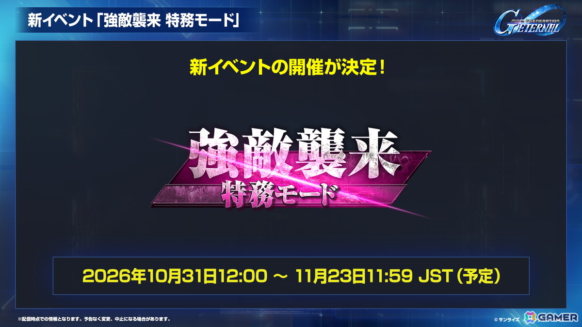 「SDガンダム ジージェネレーション エターナル」メインステージ「機動戦士Vガンダム」が9月30日に追加!V2アサルトバスターガンダム(EX)なども登場の画像