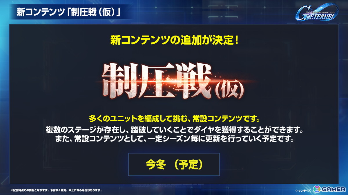 「SDガンダム ジージェネレーション エターナル」メインステージ「機動戦士Vガンダム」が9月30日に追加!V2アサルトバスターガンダム(EX)なども登場の画像
