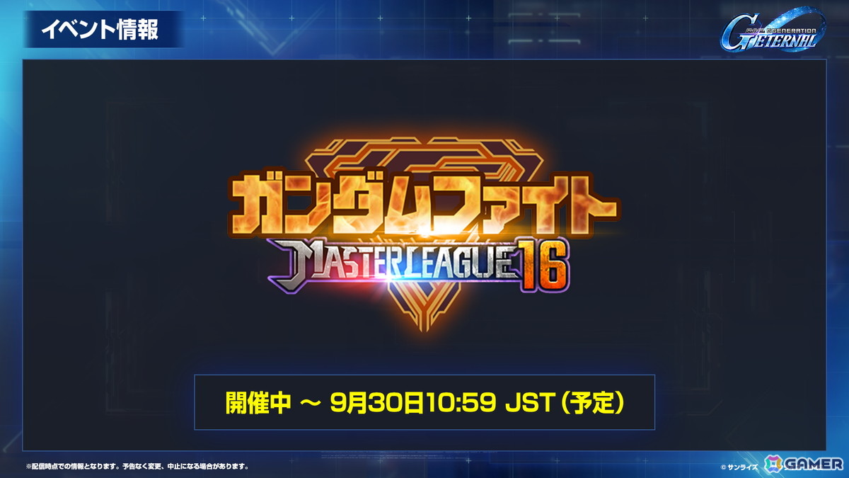 「SDガンダム ジージェネレーション エターナル」メインステージ「機動戦士Vガンダム」が9月30日に追加!V2アサルトバスターガンダム(EX)なども登場の画像