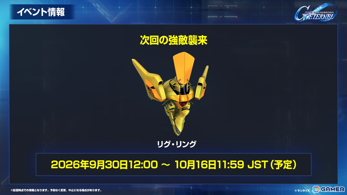 「SDガンダム ジージェネレーション エターナル」メインステージ「機動戦士Vガンダム」が9月30日に追加!V2アサルトバスターガンダム(EX)なども登場の画像