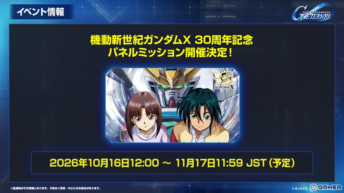 「SDガンダム ジージェネレーション エターナル」メインステージ「機動戦士Vガンダム」が9月30日に追加!V2アサルトバスターガンダム(EX)なども登場の画像