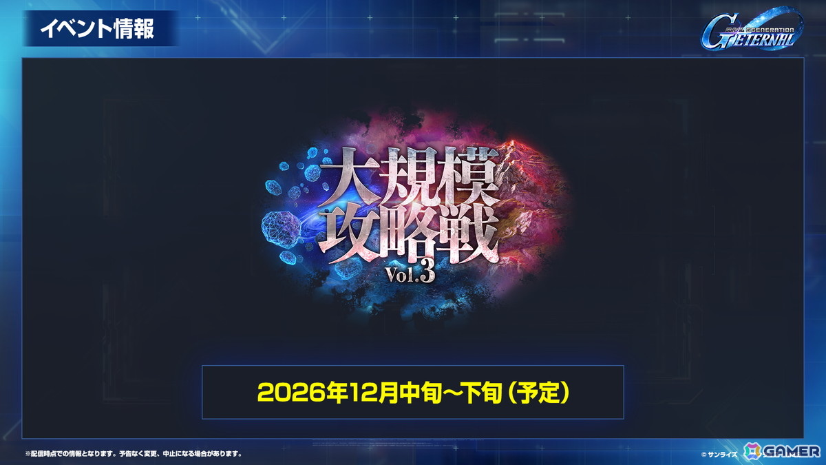 「SDガンダム ジージェネレーション エターナル」メインステージ「機動戦士Vガンダム」が9月30日に追加!V2アサルトバスターガンダム(EX)なども登場の画像