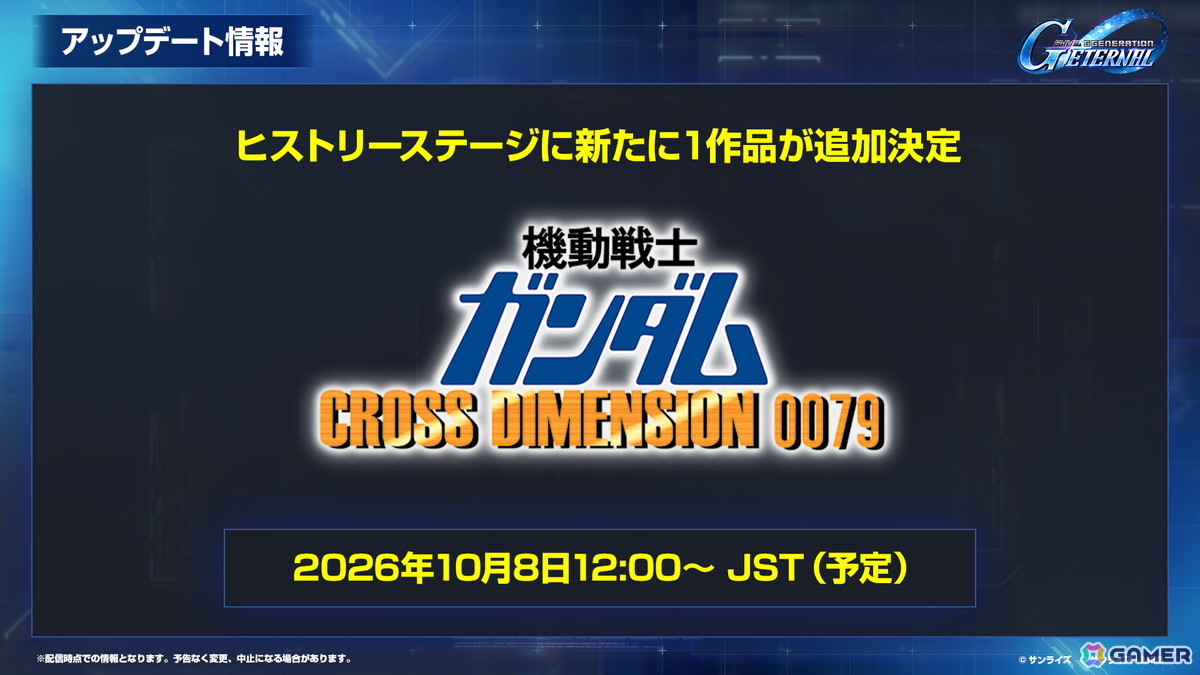 「SDガンダム ジージェネレーション エターナル」メインステージ「機動戦士Vガンダム」が9月30日に追加!V2アサルトバスターガンダム(EX)なども登場の画像
