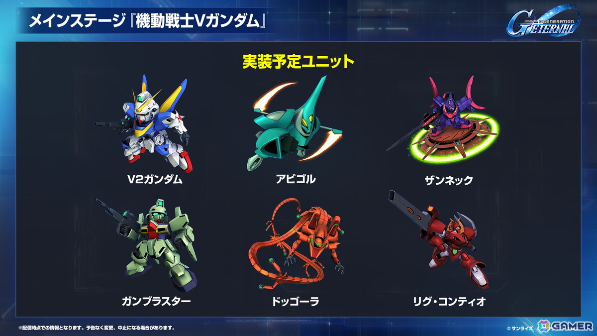 「SDガンダム ジージェネレーション エターナル」メインステージ「機動戦士Vガンダム」が9月30日に追加!V2アサルトバスターガンダム(EX)なども登場の画像