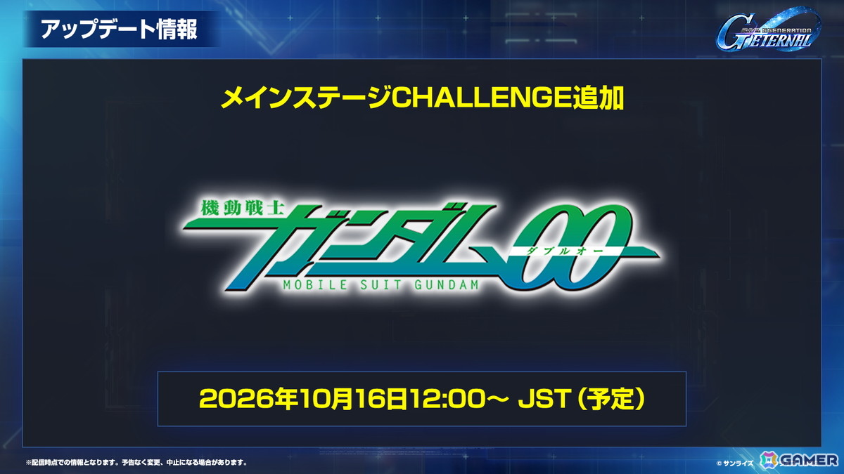 「SDガンダム ジージェネレーション エターナル」メインステージ「機動戦士Vガンダム」が9月30日に追加！V2アサルトバスターガンダム（EX）なども登場の画像31
