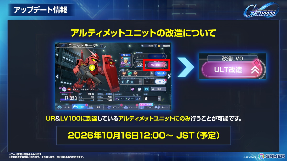 「SDガンダム ジージェネレーション エターナル」メインステージ「機動戦士Vガンダム」が9月30日に追加！V2アサルトバスターガンダム（EX）なども登場の画像35