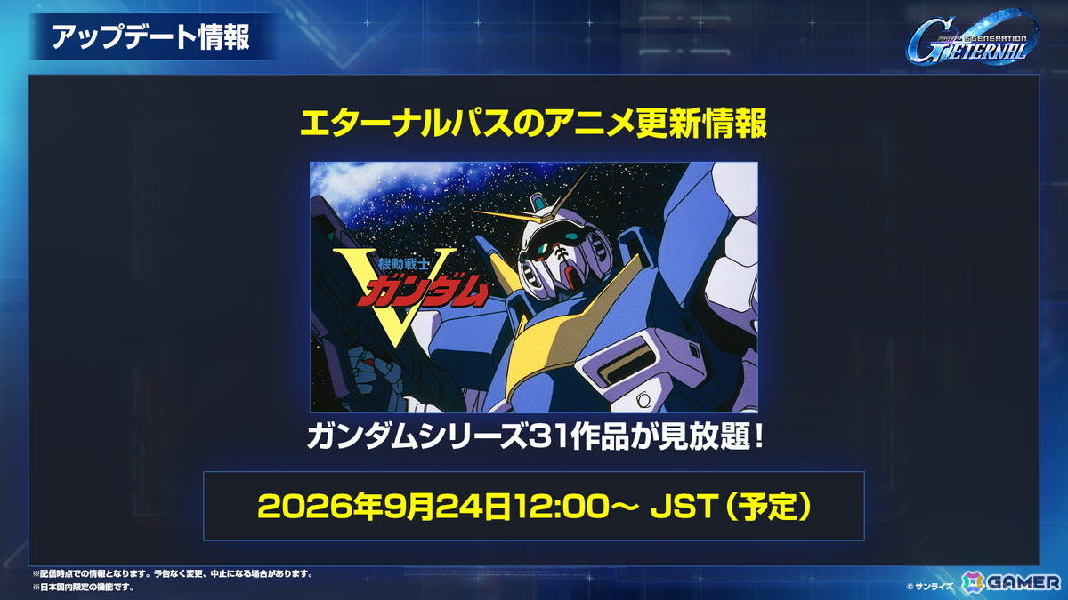 「SDガンダム ジージェネレーション エターナル」メインステージ「機動戦士Vガンダム」が9月30日に追加！V2アサルトバスターガンダム（EX）なども登場の画像36