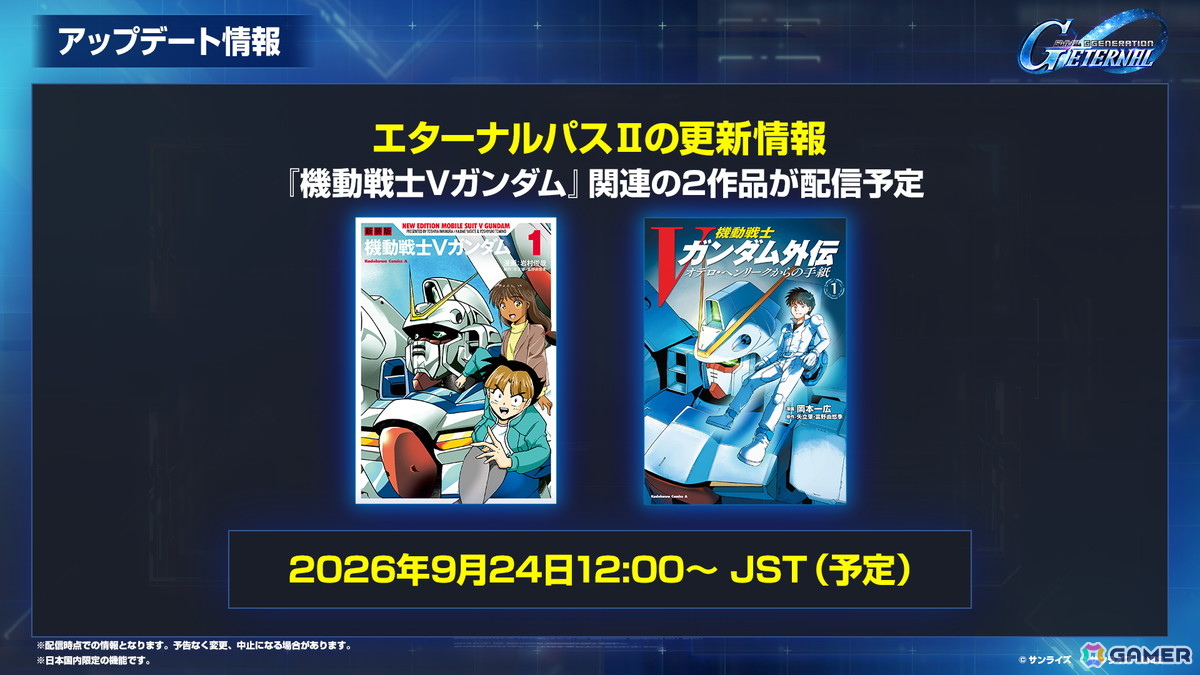 「SDガンダム ジージェネレーション エターナル」メインステージ「機動戦士Vガンダム」が9月30日に追加！V2アサルトバスターガンダム（EX）なども登場の画像37