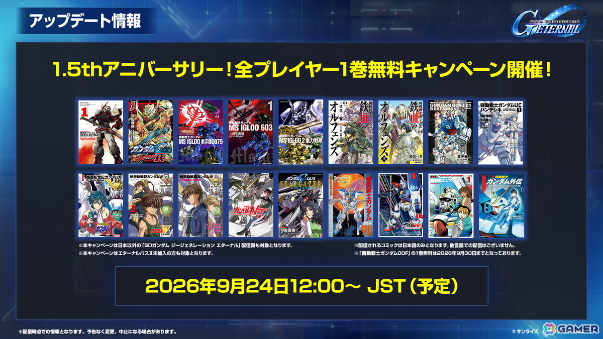 「SDガンダム ジージェネレーション エターナル」メインステージ「機動戦士Vガンダム」が9月30日に追加！V2アサルトバスターガンダム（EX）なども登場の画像38