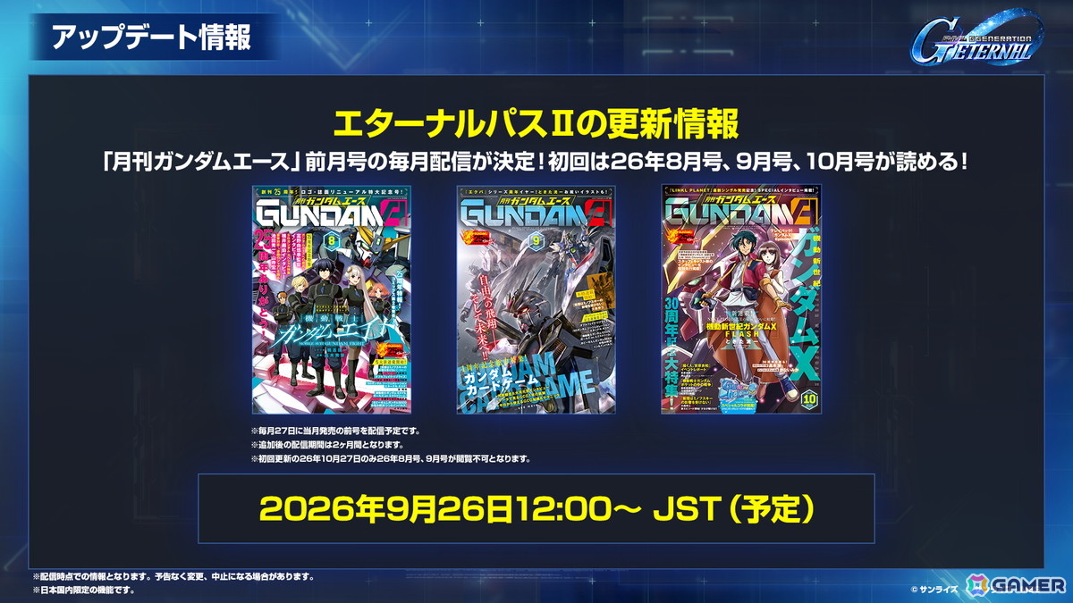 「SDガンダム ジージェネレーション エターナル」メインステージ「機動戦士Vガンダム」が9月30日に追加！V2アサルトバスターガンダム（EX）なども登場の画像39