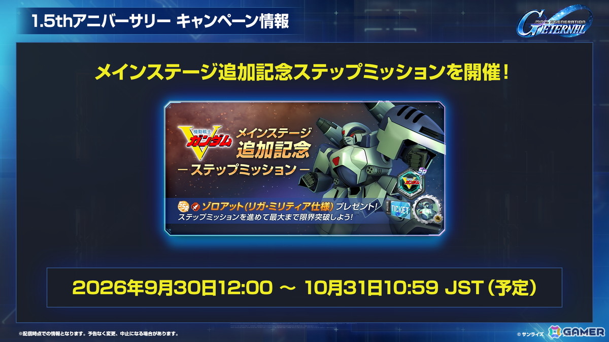 「SDガンダム ジージェネレーション エターナル」メインステージ「機動戦士Vガンダム」が9月30日に追加!V2アサルトバスターガンダム(EX)なども登場の画像