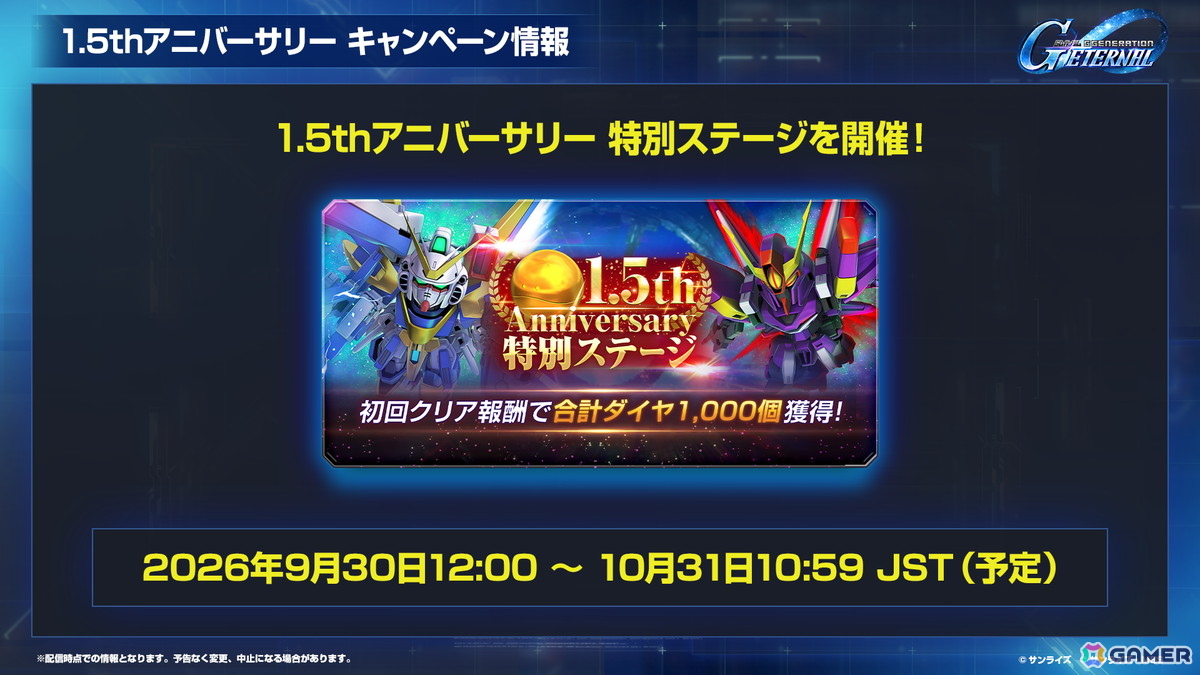 「SDガンダム ジージェネレーション エターナル」メインステージ「機動戦士Vガンダム」が9月30日に追加!V2アサルトバスターガンダム(EX)なども登場の画像