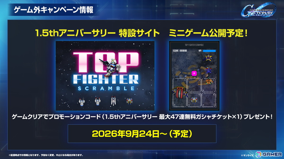 「SDガンダム ジージェネレーション エターナル」メインステージ「機動戦士Vガンダム」が9月30日に追加!V2アサルトバスターガンダム(EX)なども登場の画像