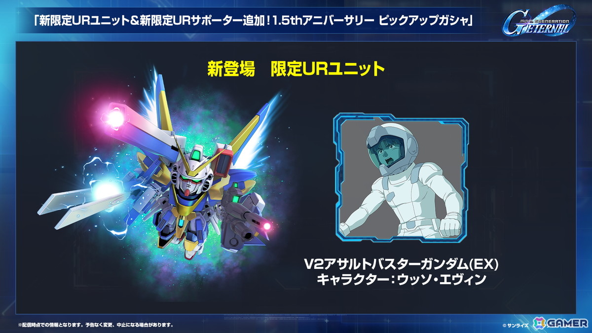 「SDガンダム ジージェネレーション エターナル」メインステージ「機動戦士Vガンダム」が9月30日に追加!V2アサルトバスターガンダム(EX)なども登場の画像