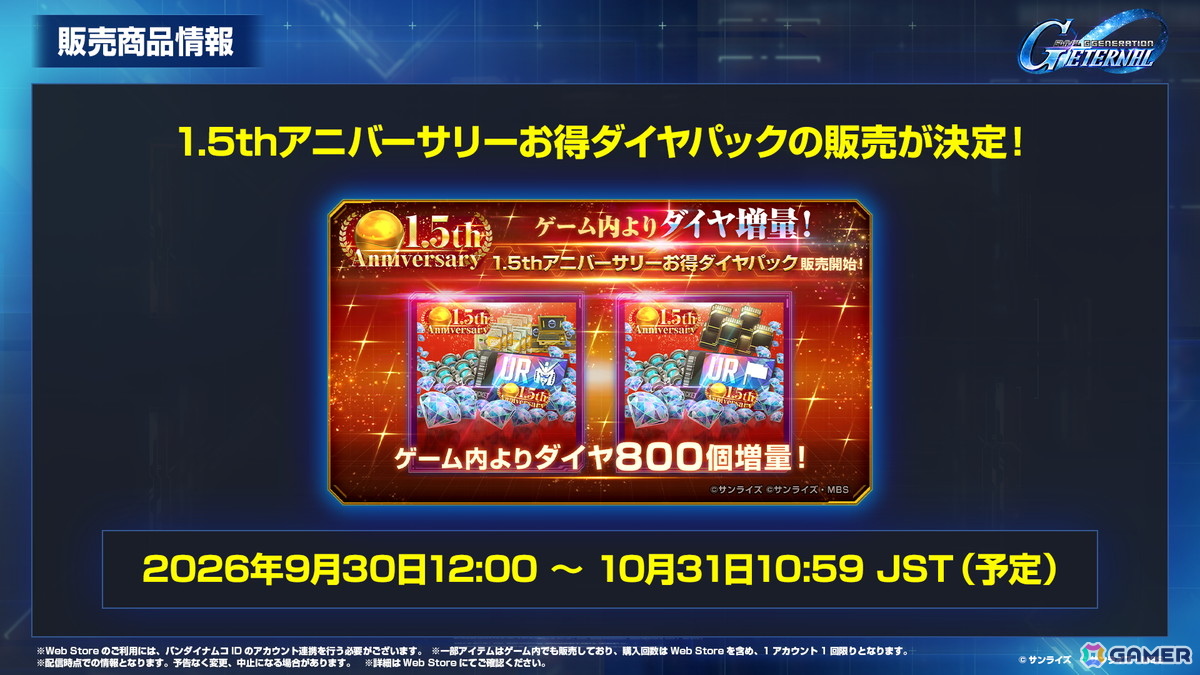 「SDガンダム ジージェネレーション エターナル」メインステージ「機動戦士Vガンダム」が9月30日に追加！V2アサルトバスターガンダム（EX）なども登場の画像50
