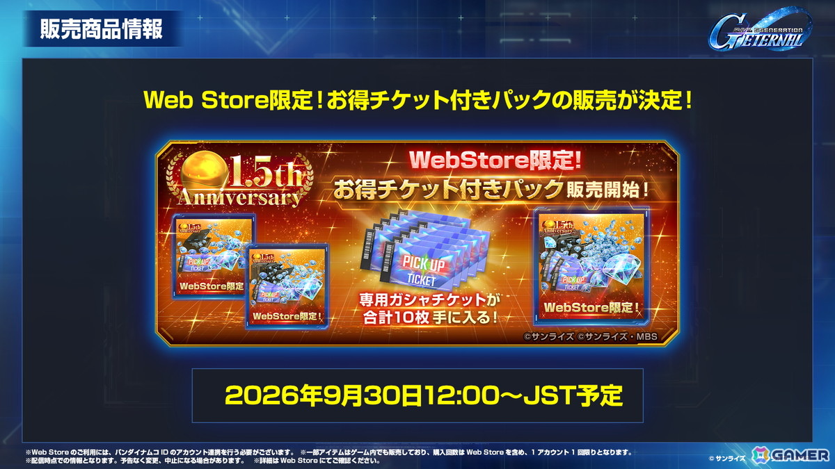 「SDガンダム ジージェネレーション エターナル」メインステージ「機動戦士Vガンダム」が9月30日に追加！V2アサルトバスターガンダム（EX）なども登場の画像51