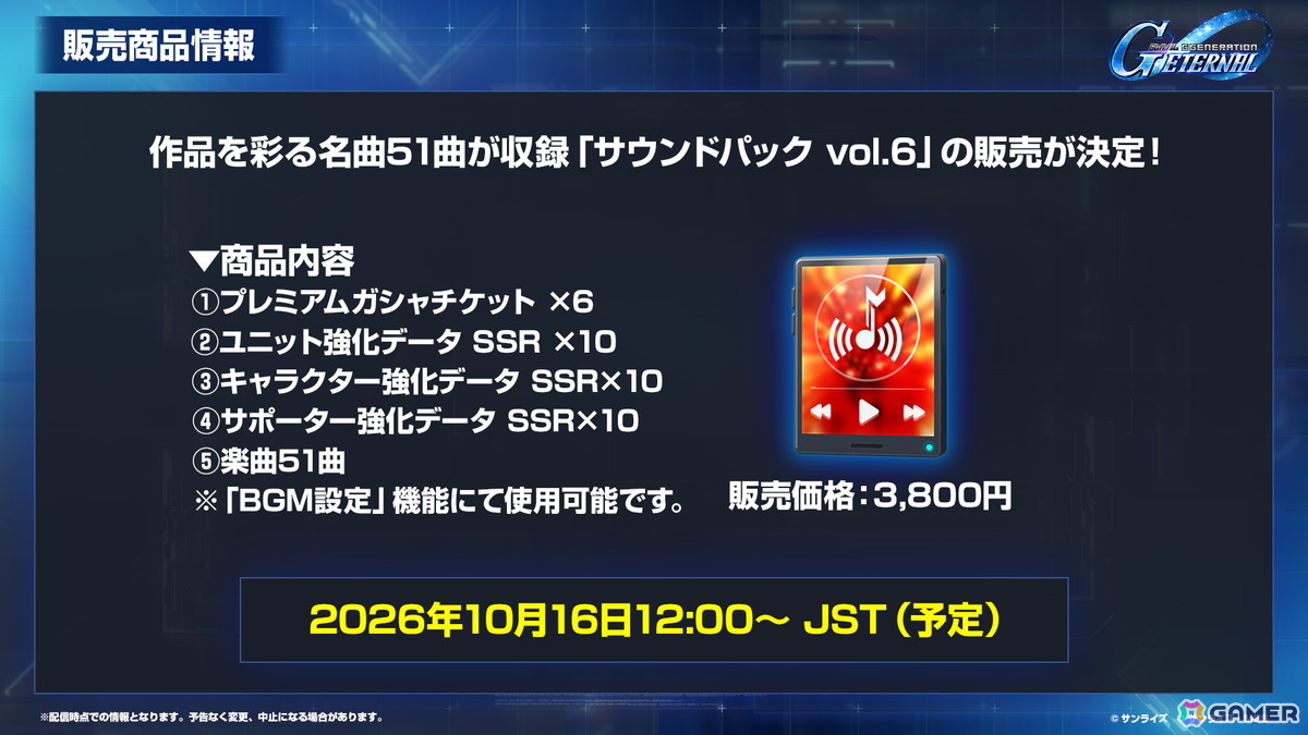 「SDガンダム ジージェネレーション エターナル」メインステージ「機動戦士Vガンダム」が9月30日に追加!V2アサルトバスターガンダム(EX)なども登場の画像